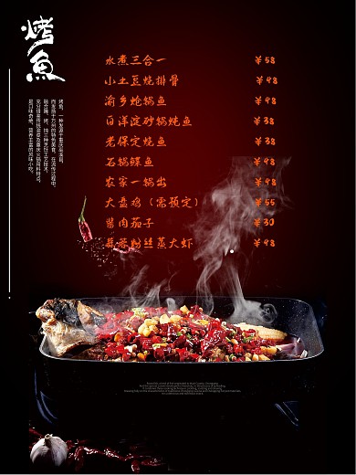 烤鱼海报黑商务风