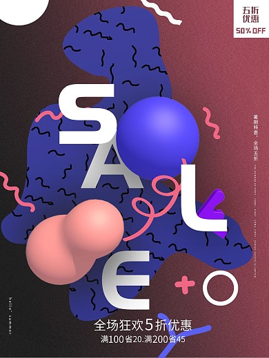 C4D孟菲斯线条艺术暑假夏季促销海报