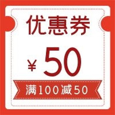 促销抢购优惠券宣传