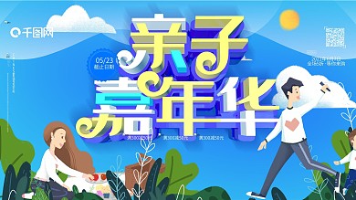 亲子嘉年华游乐园互动c4d展板