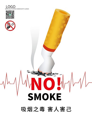 禁止在公共场合吸烟海报