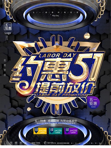原创C4D黑金风约惠51劳动节促销海报