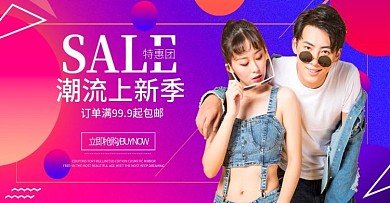 淘宝服装炫酷banner模板设计
