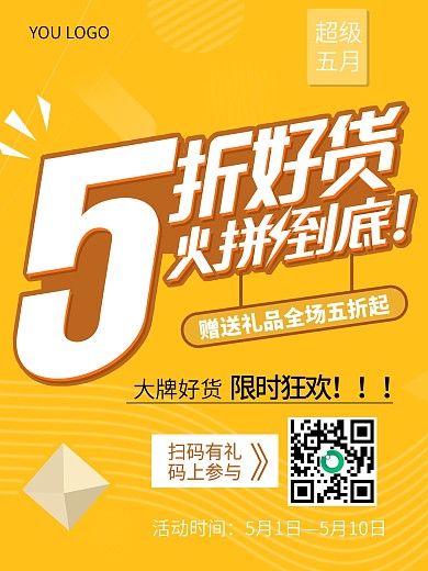 促销打折简约海报