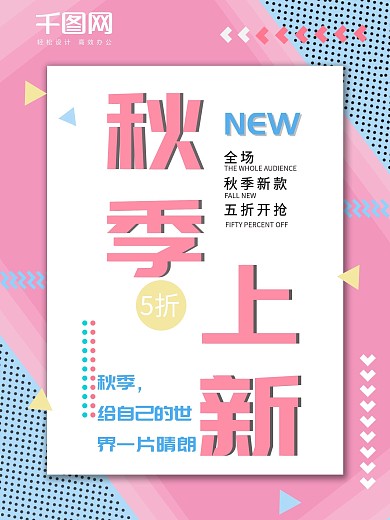 秋季上新high翻天