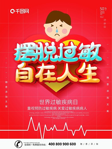 红色大气C4D字世界过敏疾病日海报