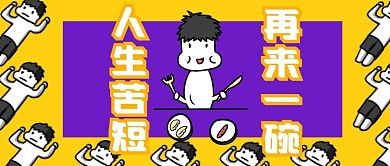 像素风搞笑公众号封面