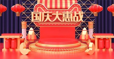 原创C4D国庆大惠战电商banner
