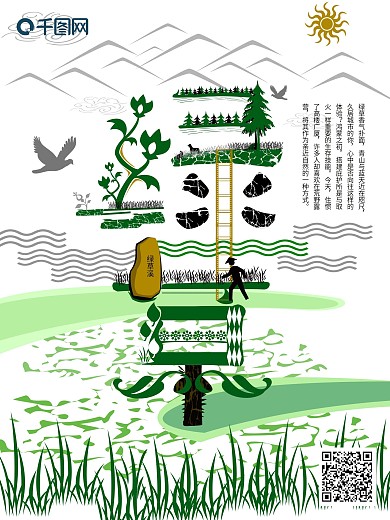 趋势原创字融画（绿草）