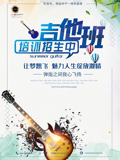 简约小清新吉他培训班招生海报