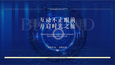 蓝色商务互联网线条炫光高端科技海报kv