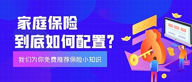 保险知识学习宣传公众号封面