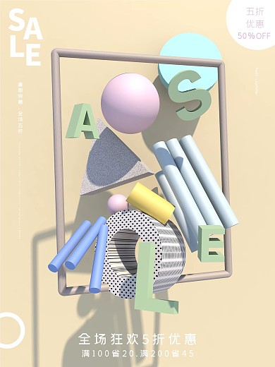 SALE促销C4D静物抽象创意艺术海报