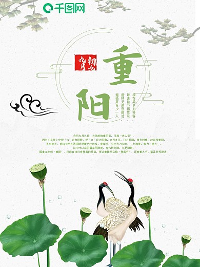 中国风重阳节敬爱老人公益节日海报