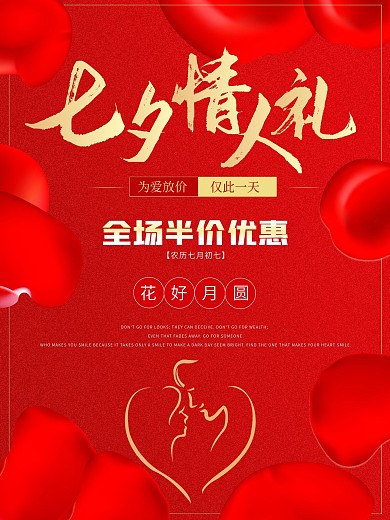 原创喜庆七夕红色情人礼海报素材