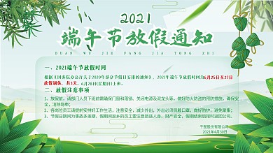 端午节放假通知展板