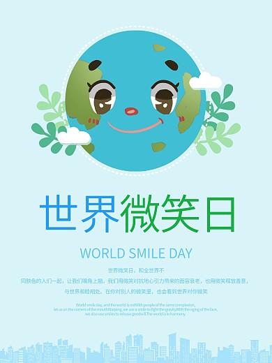 世界微笑日公益海报