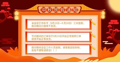 中秋节放假快递发货安排通知banner