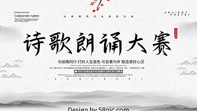 中国风诗歌朗诵大赛展板设计