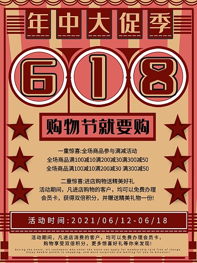 简约复古618年中大促促销海报