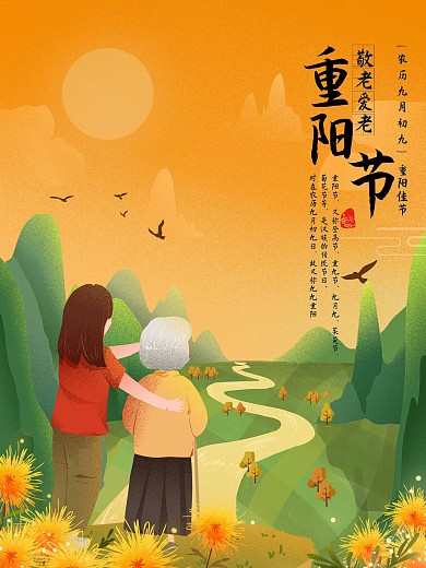 九月九敬老爱老重阳节传统节日海报
