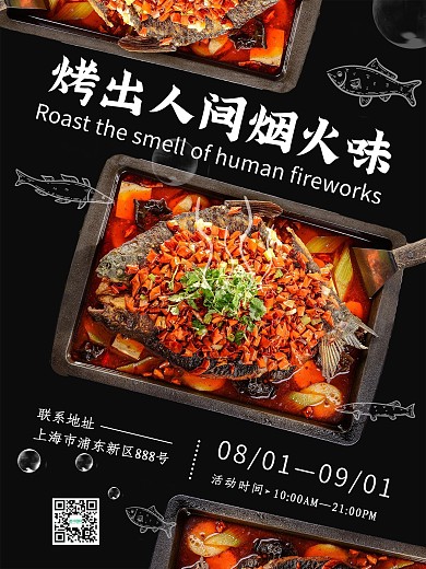 烤鱼美食文化广告设计