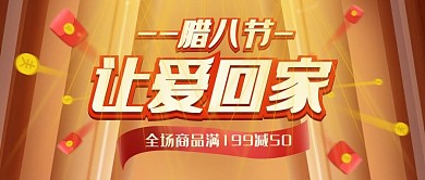 腊八节祝福喜庆微信公众号封面头图