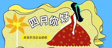 公众号封面293四月你好正能量主页