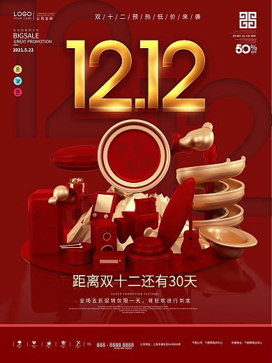 原创C4D双12狂欢节线下商场促销海报