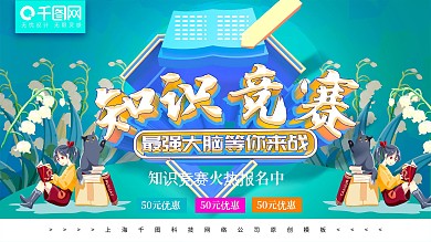 学习知识竞赛展板