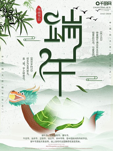 原创手绘山水风端午节节日宣传海报
