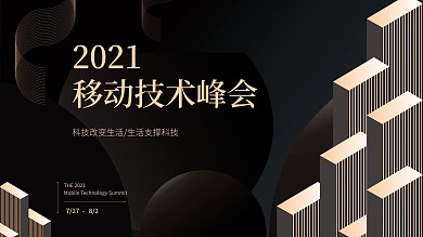 黑色商务高级企业展板