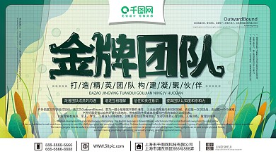 原创手绘简约清新金牌团队宣传海报