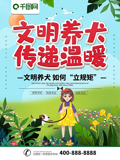 简约插画风立体字文明养犬宣传海报