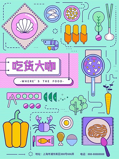 扁平风美食海报设计