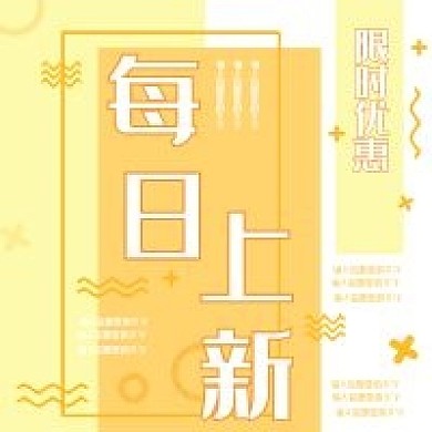 小清新每日上新新媒体公众号次图