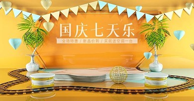 c4dbanner国庆七天乐黄色果冻