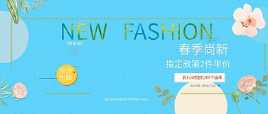 改公众号封面简约风春季新品上市模板