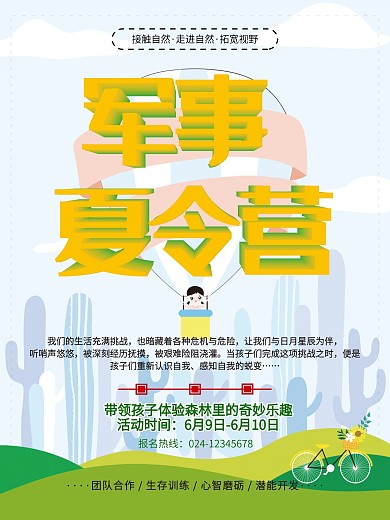 假期军事夏令营