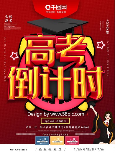 创意C4D高考倒计时冲刺培训班招生海报