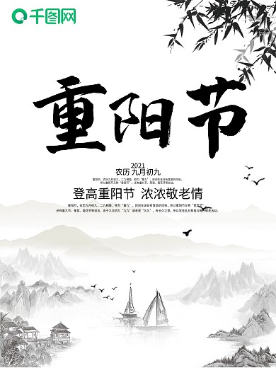 中国风传统节日重阳节海报
