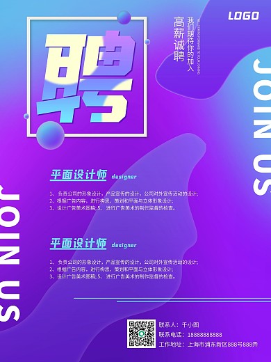 招聘高薪诚聘企业聘用模板彩色渐变海报