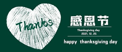 绿色感恩节海报2公众号封面