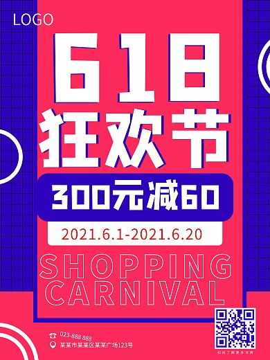 孟菲斯618狂欢节海报60x80cm