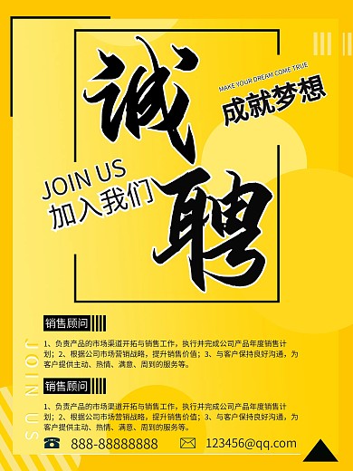 招聘海报黄色简约版面