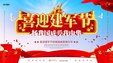 简约风八一建军节92周年海报