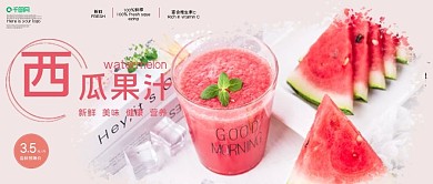 西瓜果汁微信公众号宣传用图