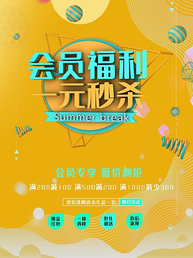 黄色c4d一元打折促销活动海报