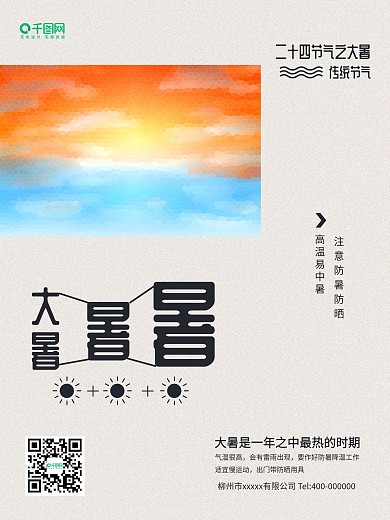 原创二十四节气大暑海报手绘涂鸦小清新海报