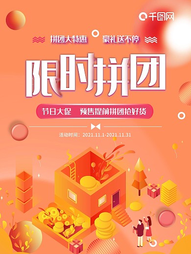 橙色流体优惠微商商家团购促销打折海报